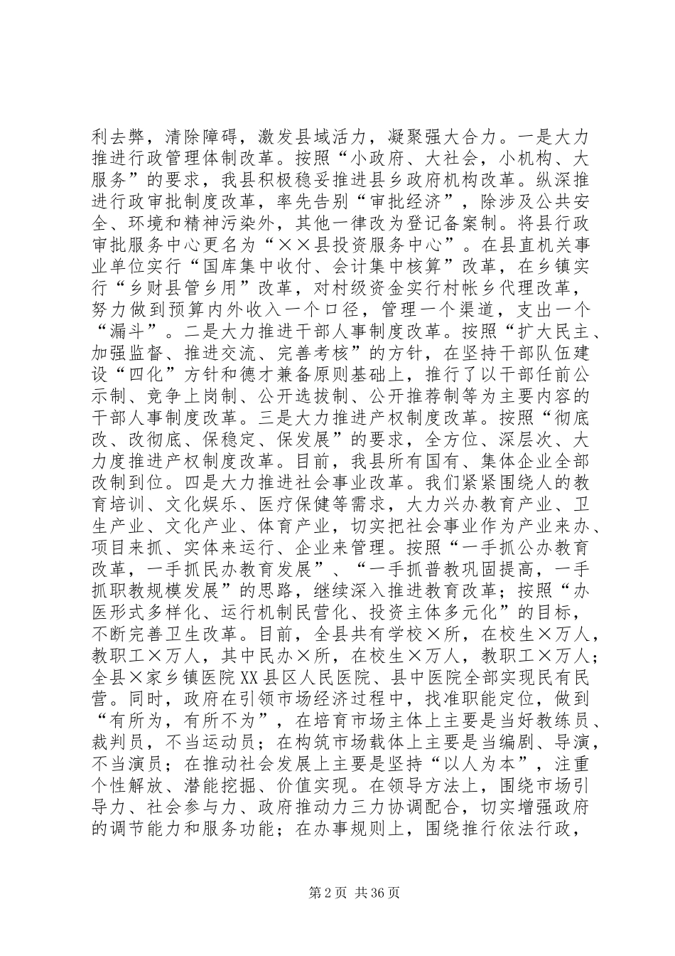 行政运行改革及政府职能转变情况汇报_第2页