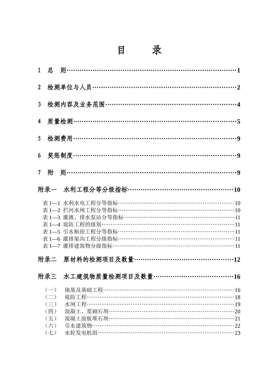 浙江省水利工程质量检测实施办法9942963307_第3页