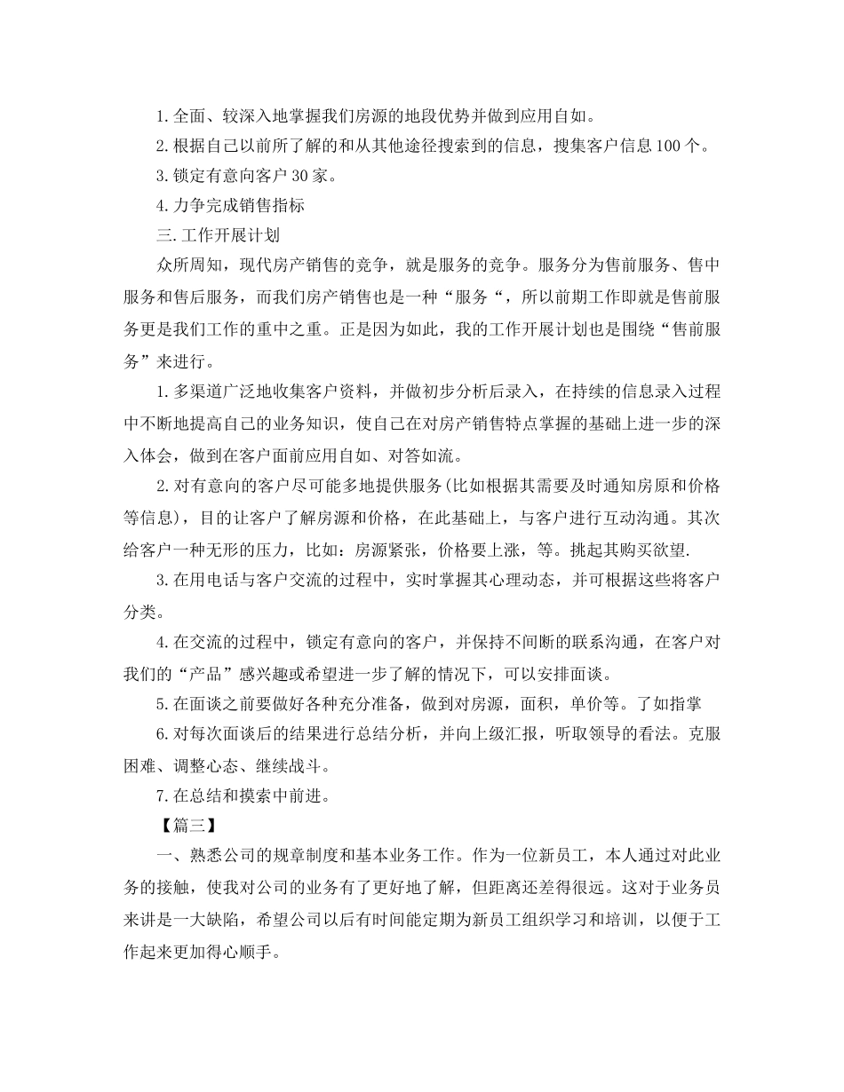 二手房销售个人工作计划 _第2页