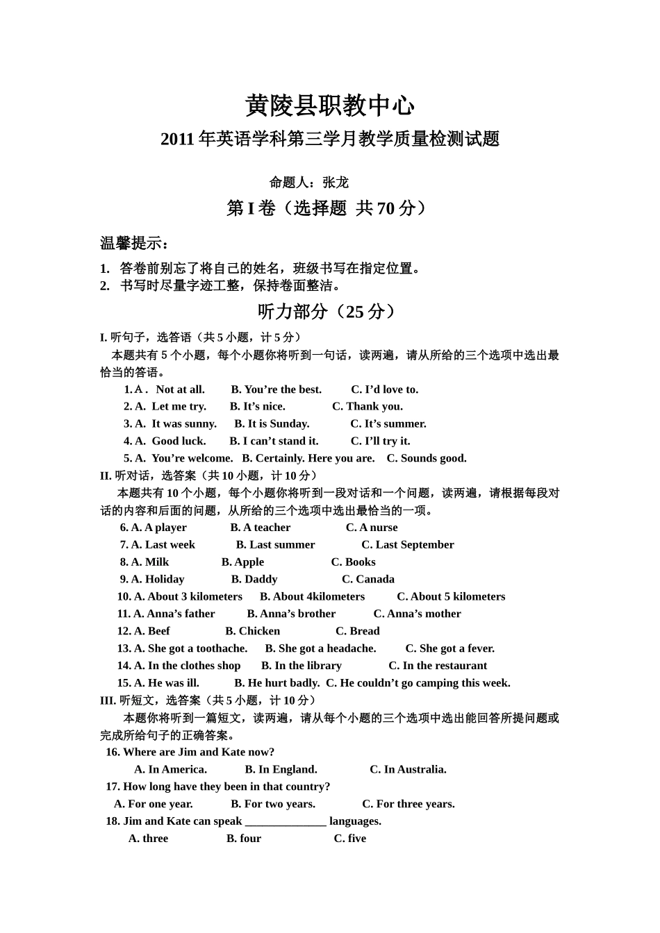 英语学科教学质量检测试题_第1页