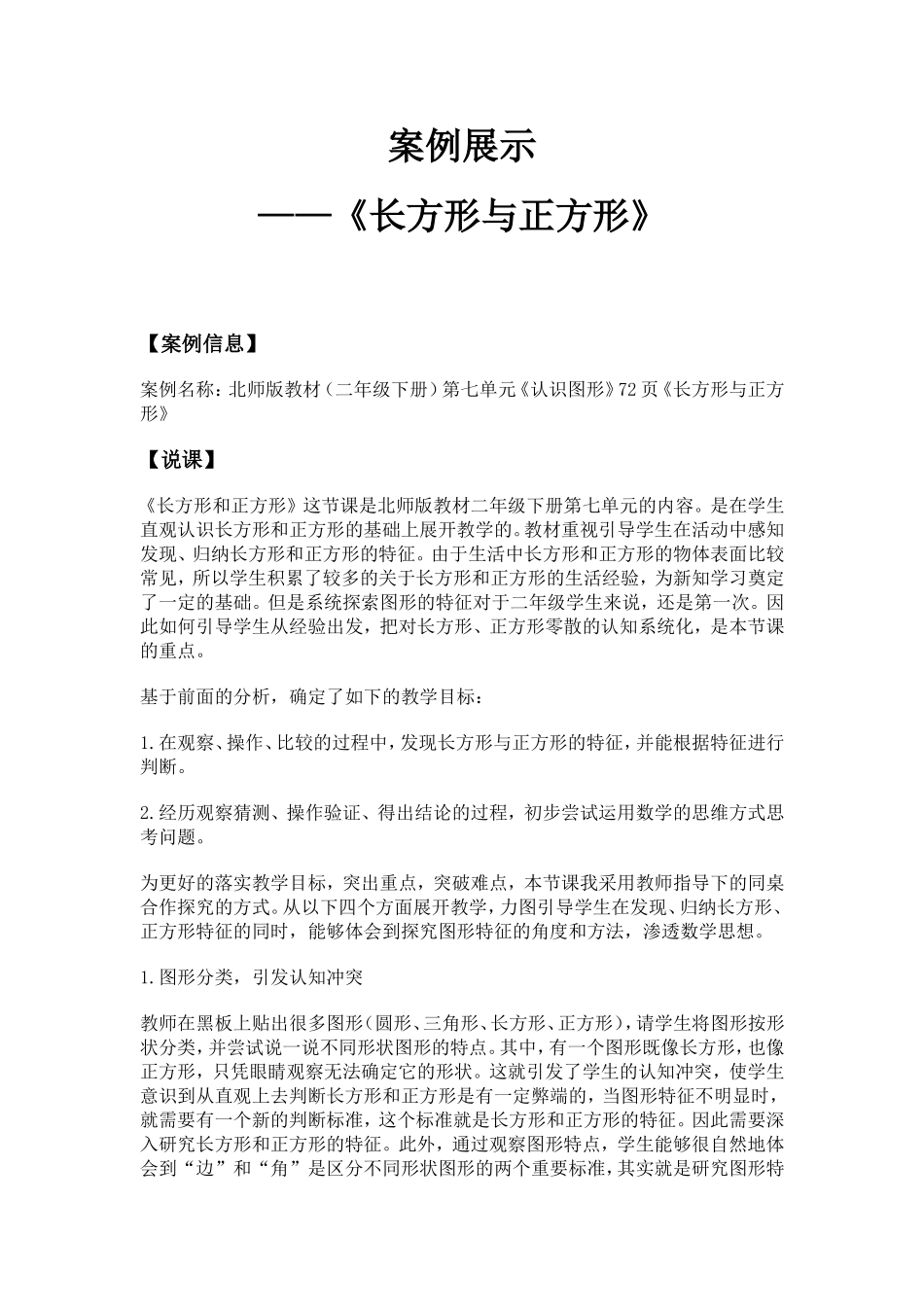 案例展示-长方形和正方形_第1页