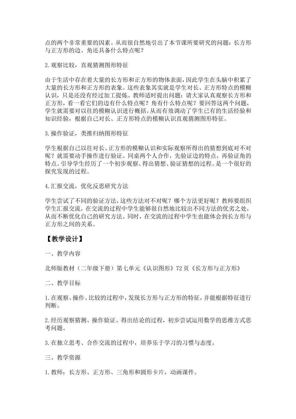 案例展示-长方形和正方形_第2页