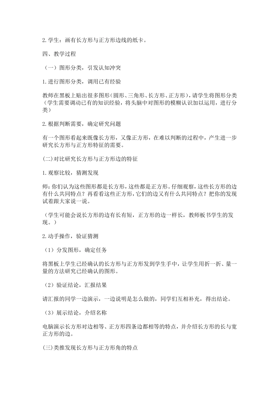 案例展示-长方形和正方形_第3页