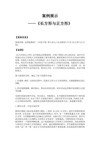 案例展示-长方形和正方形
