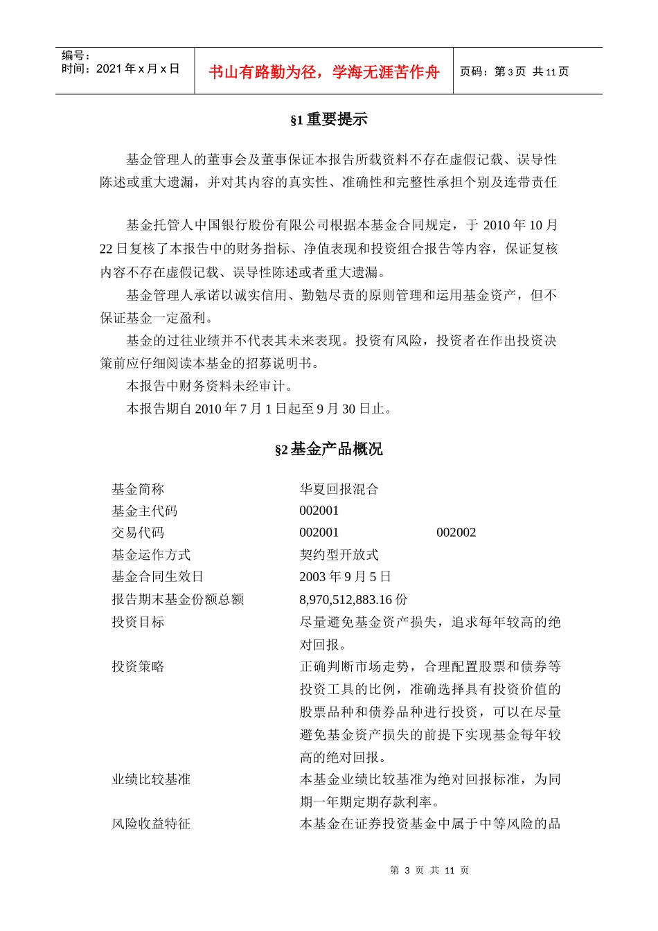 华夏回报证券投资基金第3季度报告_第3页
