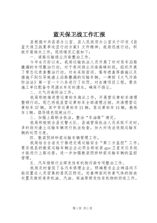 蓝天保卫战工作汇报