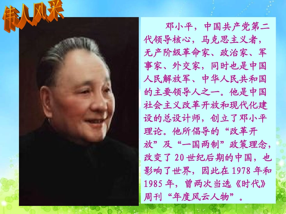 教科版思品八年级上册第十课《顺境与逆境的双重变奏》课件_第1页