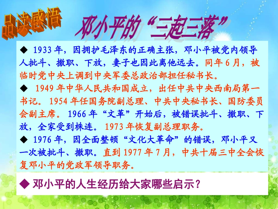 教科版思品八年级上册第十课《顺境与逆境的双重变奏》课件_第3页