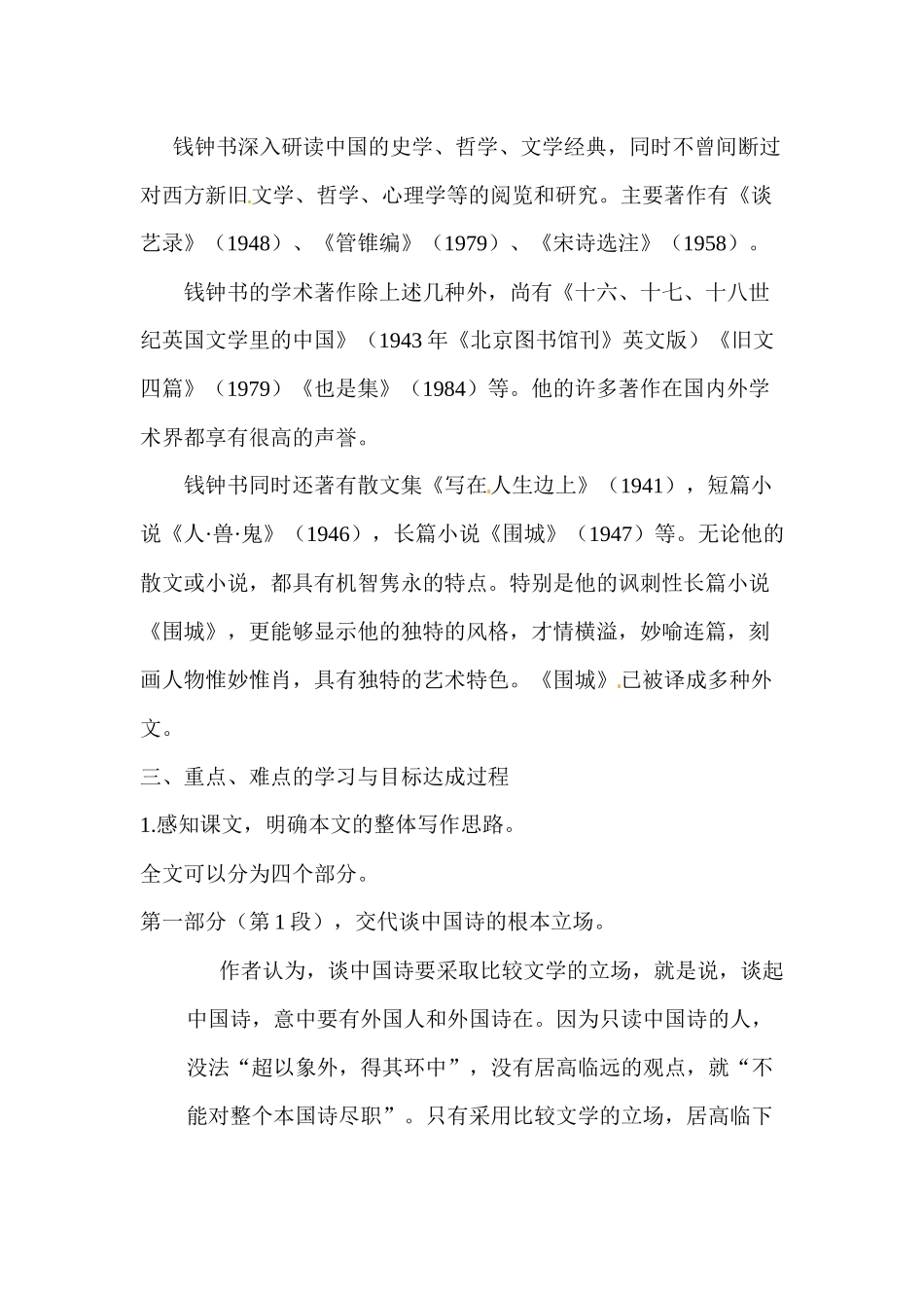 《谈中国诗》教案_第2页