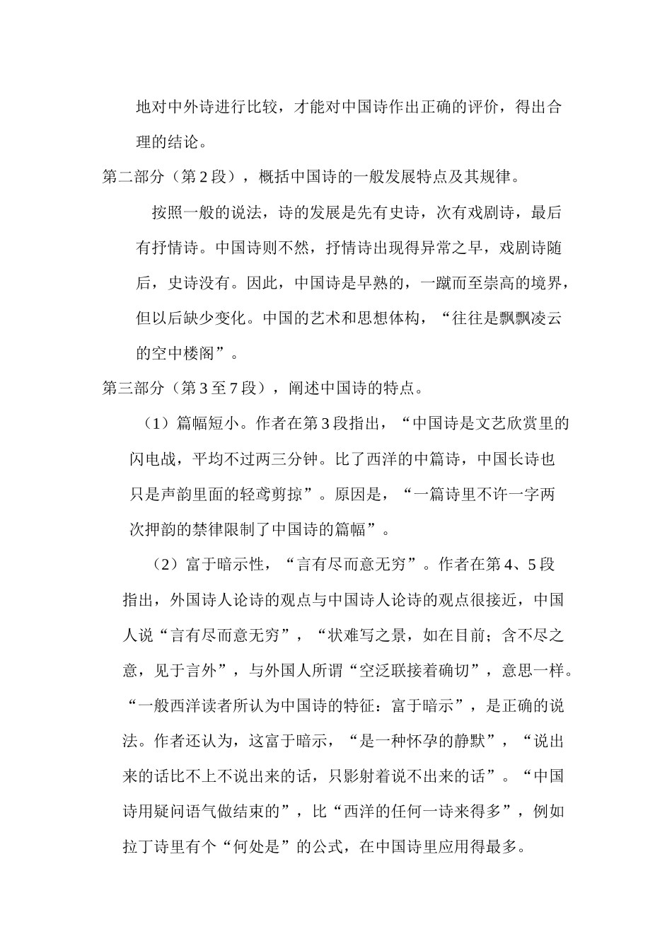 《谈中国诗》教案_第3页