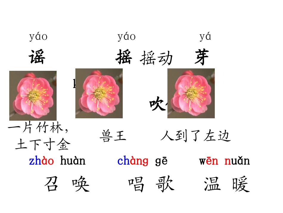 语文S版一年级下学期小树谣的PPT_第2页