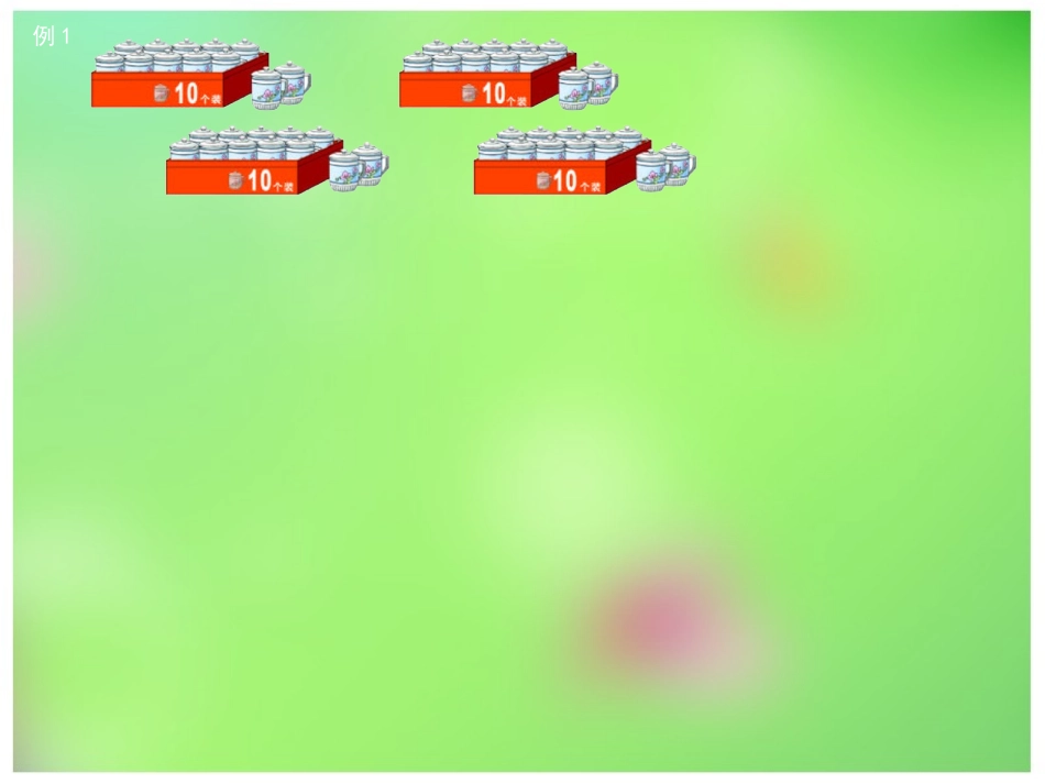 两位数乘一位数_第3页