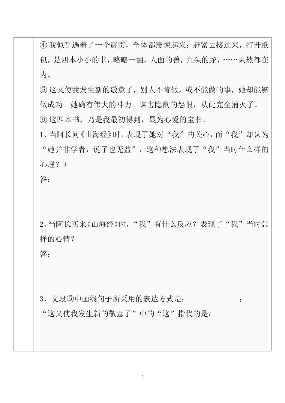 阿长与山海经2_第2页