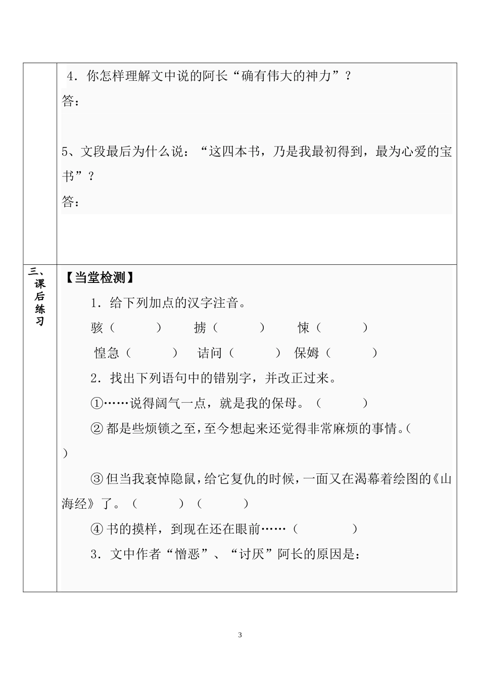 阿长与山海经2_第3页