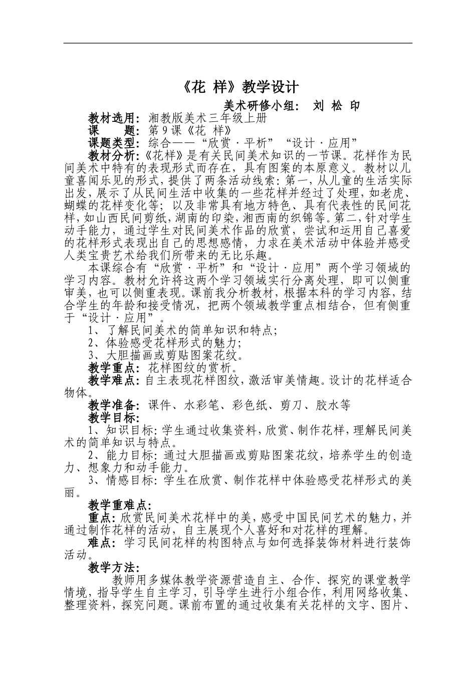 《花样》教学设计_第1页