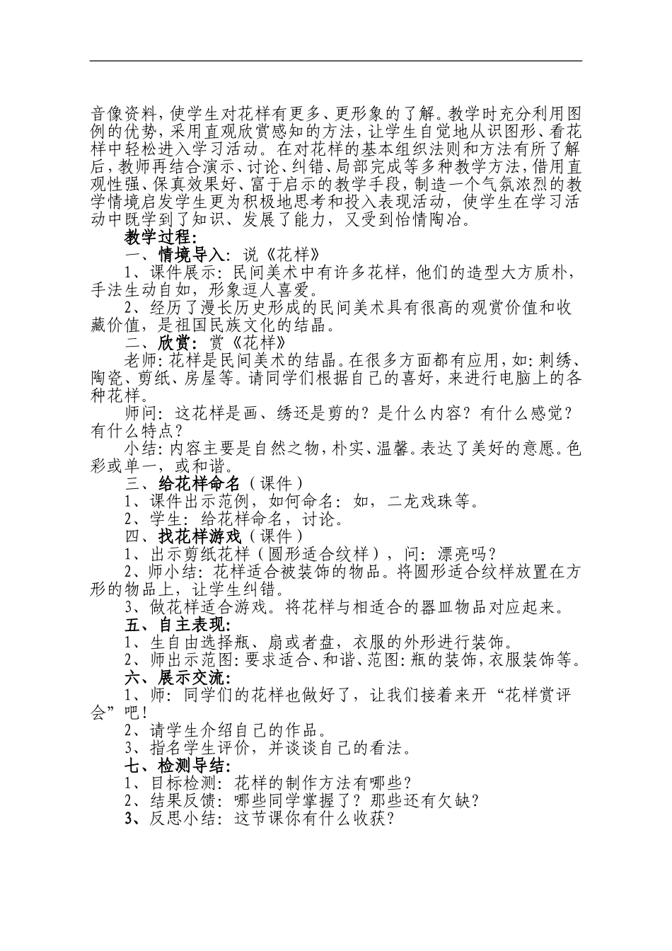 《花样》教学设计_第2页