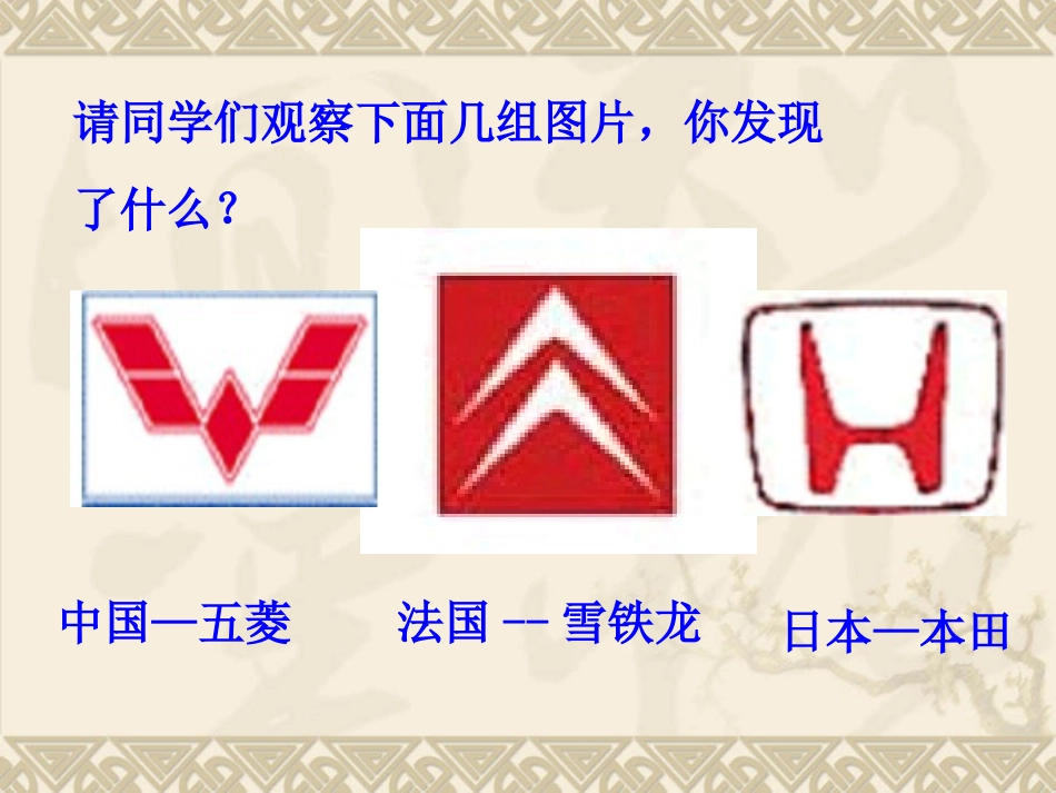 《生活中的轴对称图形》教学案例_第1页