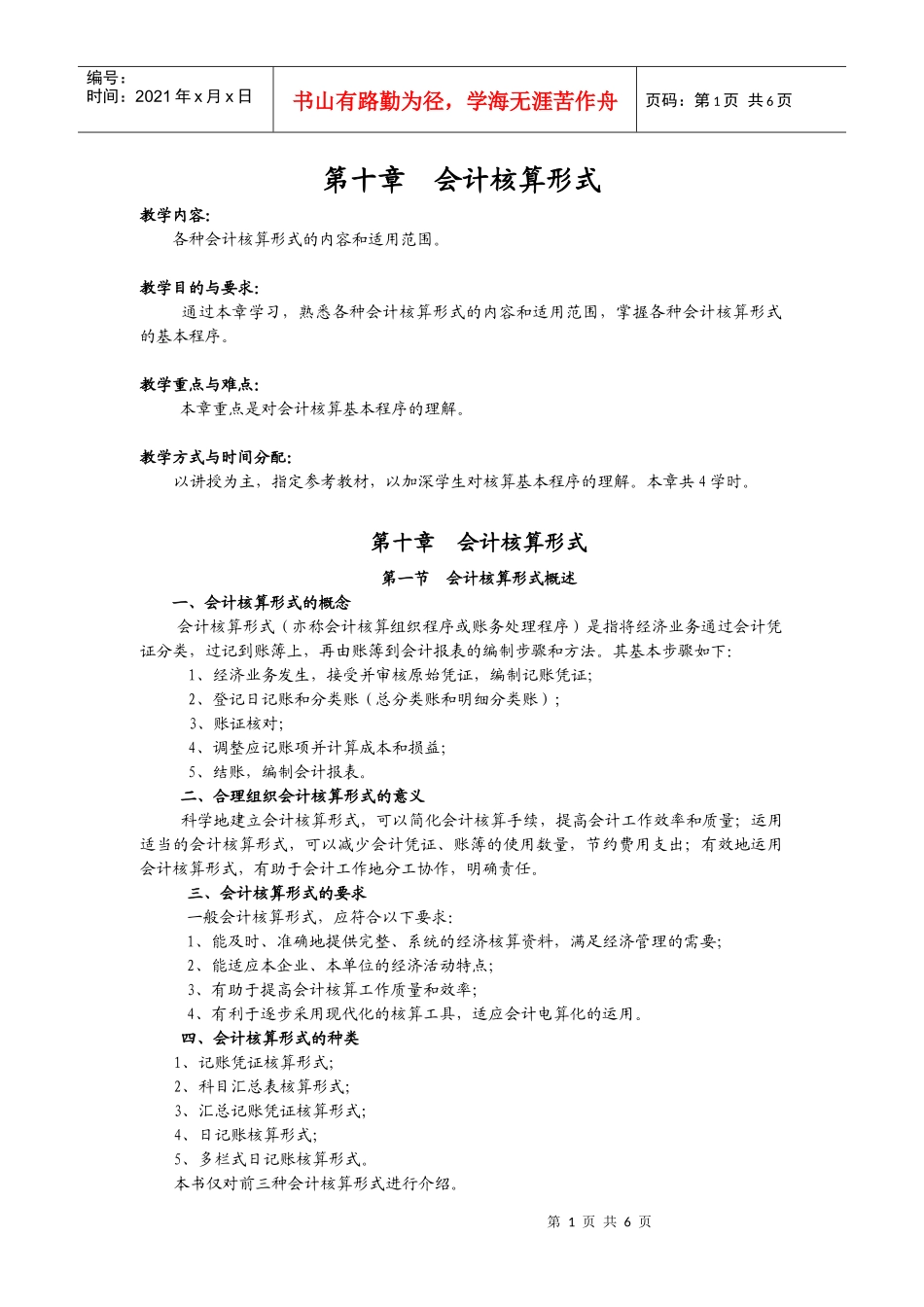 财务会计 第十章 会计核算形式_第1页