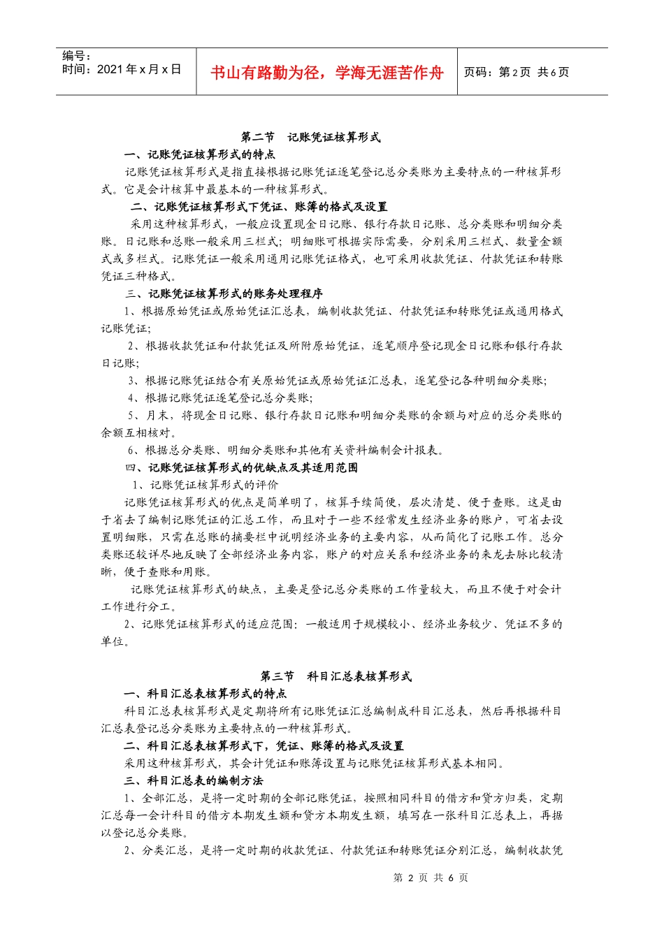 财务会计 第十章 会计核算形式_第2页