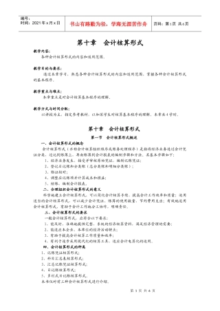 财务会计 第十章 会计核算形式