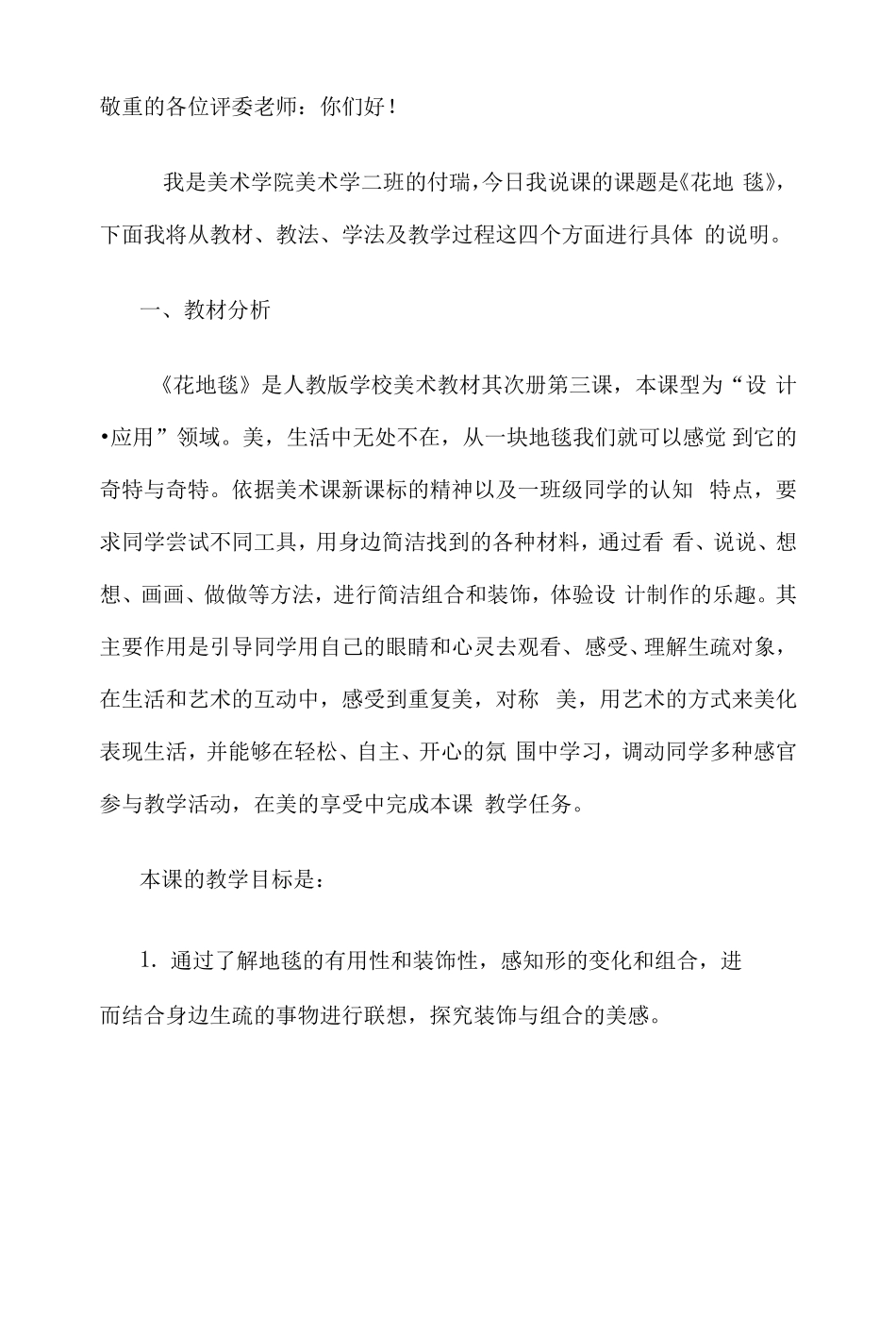 花地毯说课稿_第1页