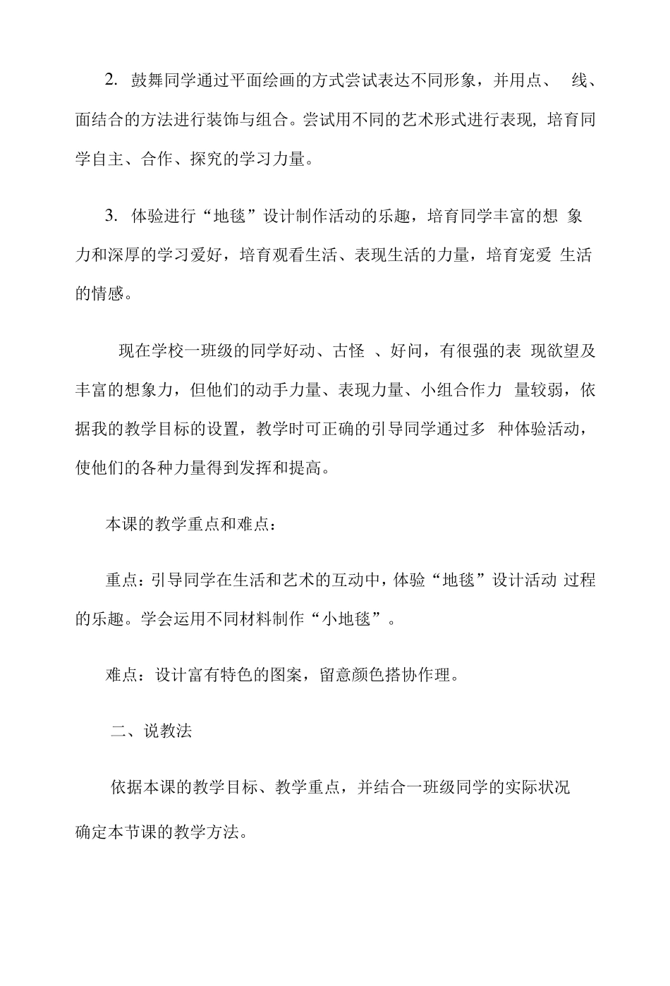 花地毯说课稿_第2页