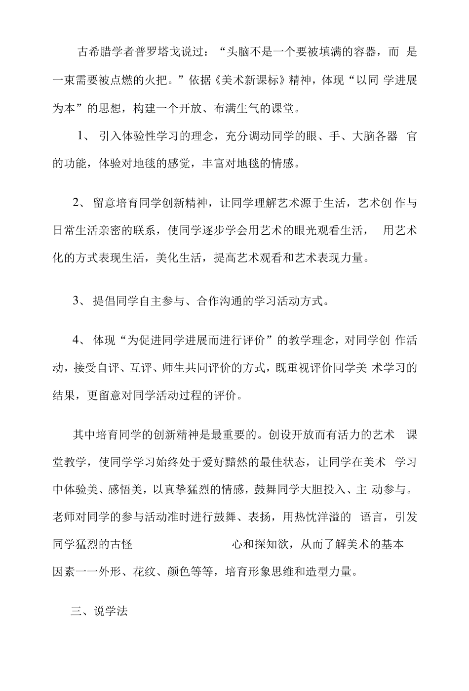 花地毯说课稿_第3页