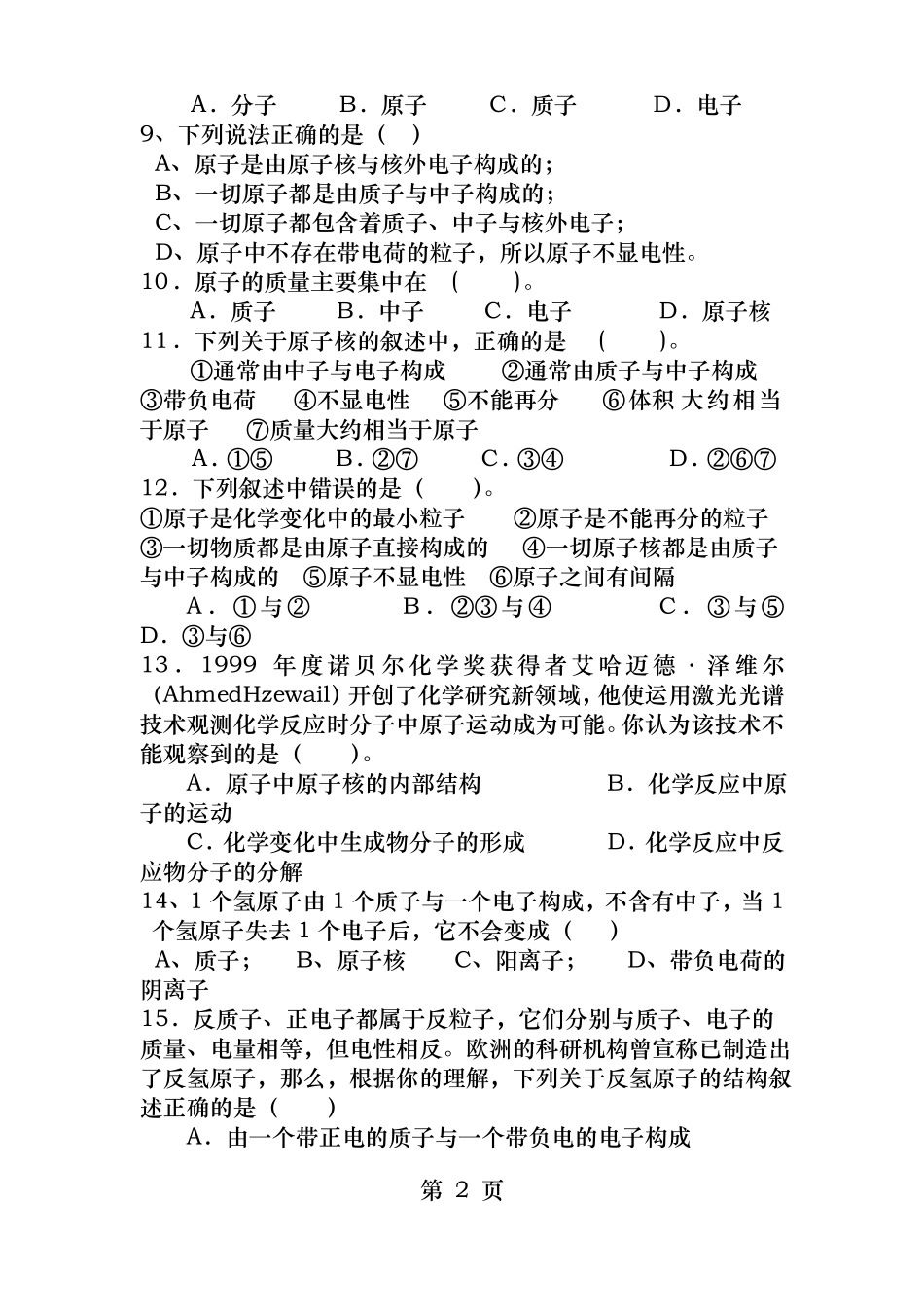 分子原子离子习题精选_第2页