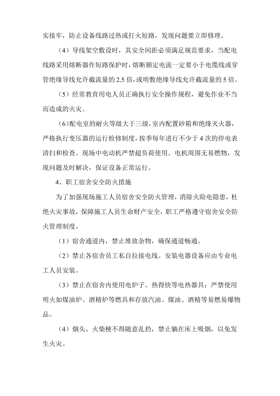 施工现场防火安全措施_第3页