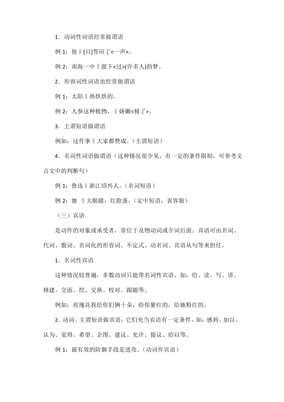 初中语文句子成分与划分主干基础难点全总结_第2页