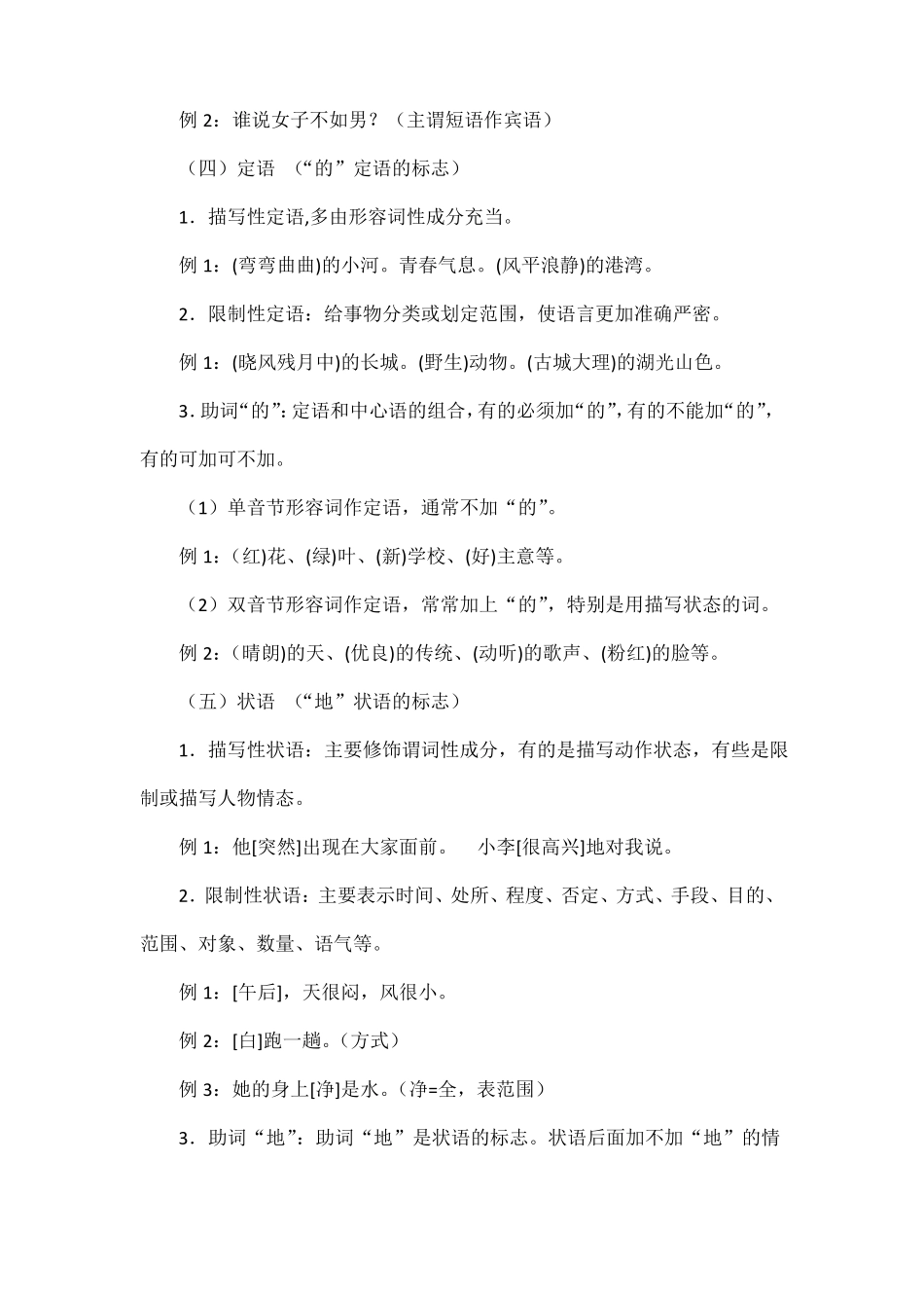 初中语文句子成分与划分主干基础难点全总结_第3页