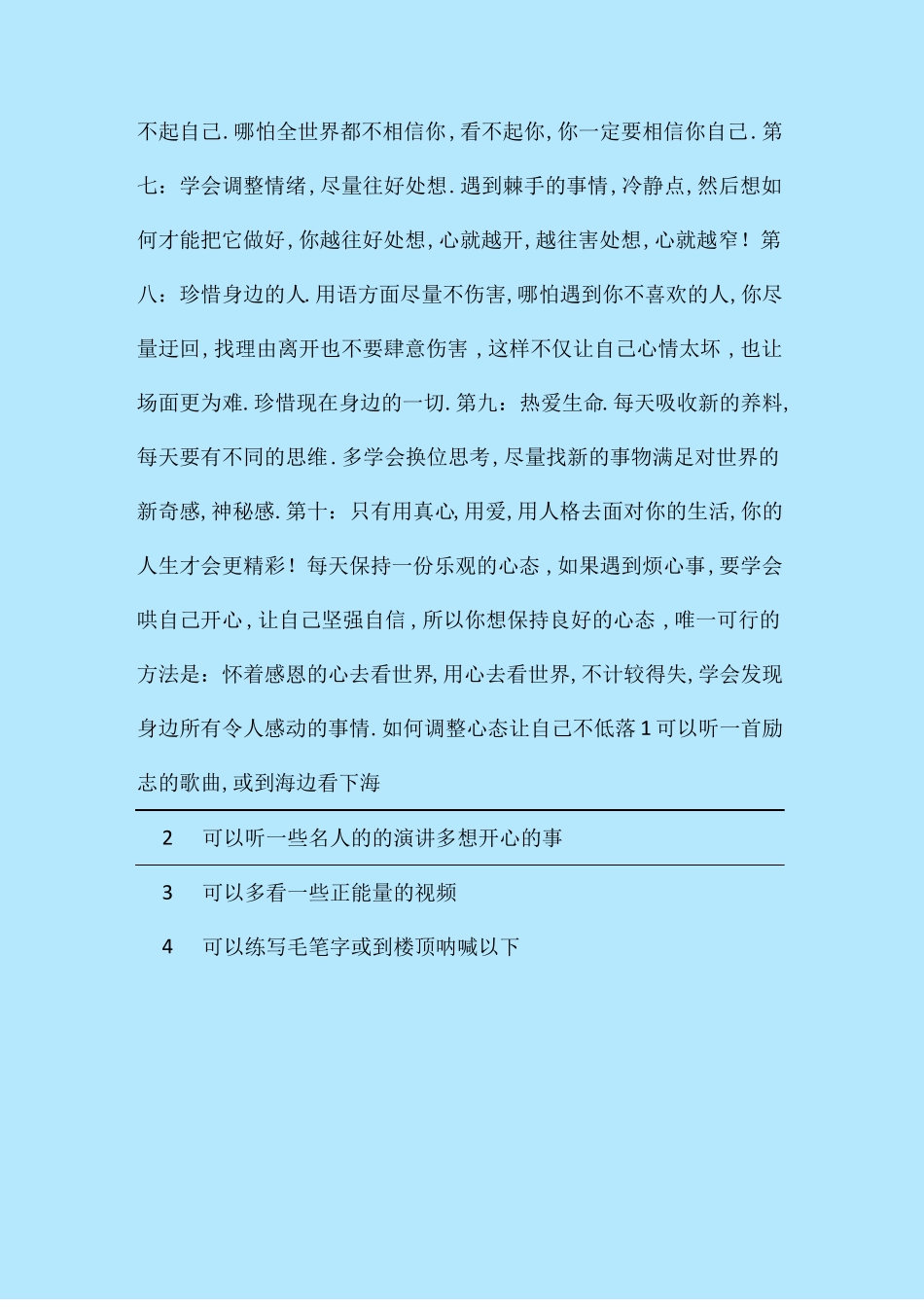 最新整理如何调整好自己的心态如何自我调整心态_第3页