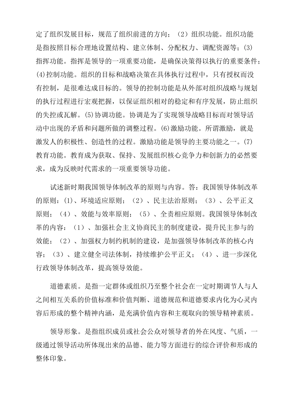 行政领导学形成性考核册答案精品_第2页