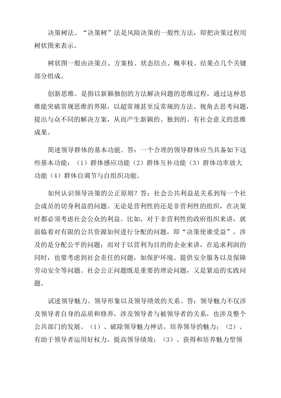 行政领导学形成性考核册答案精品_第3页