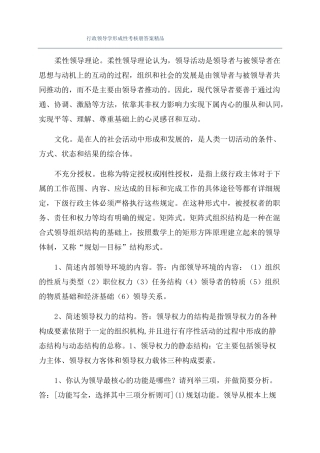 行政领导学形成性考核册答案精品