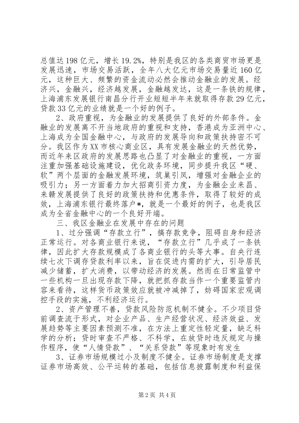 金融业发展现状调研报告_第2页