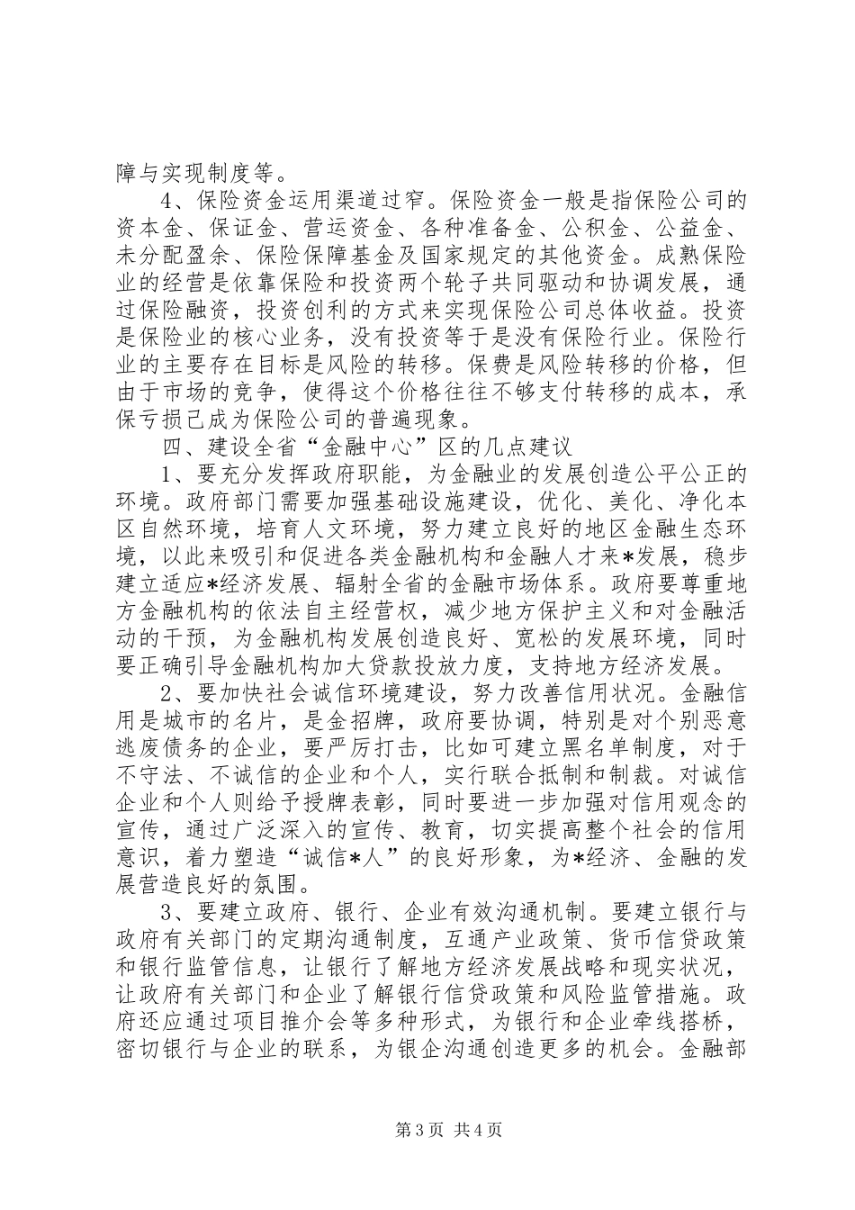 金融业发展现状调研报告_第3页