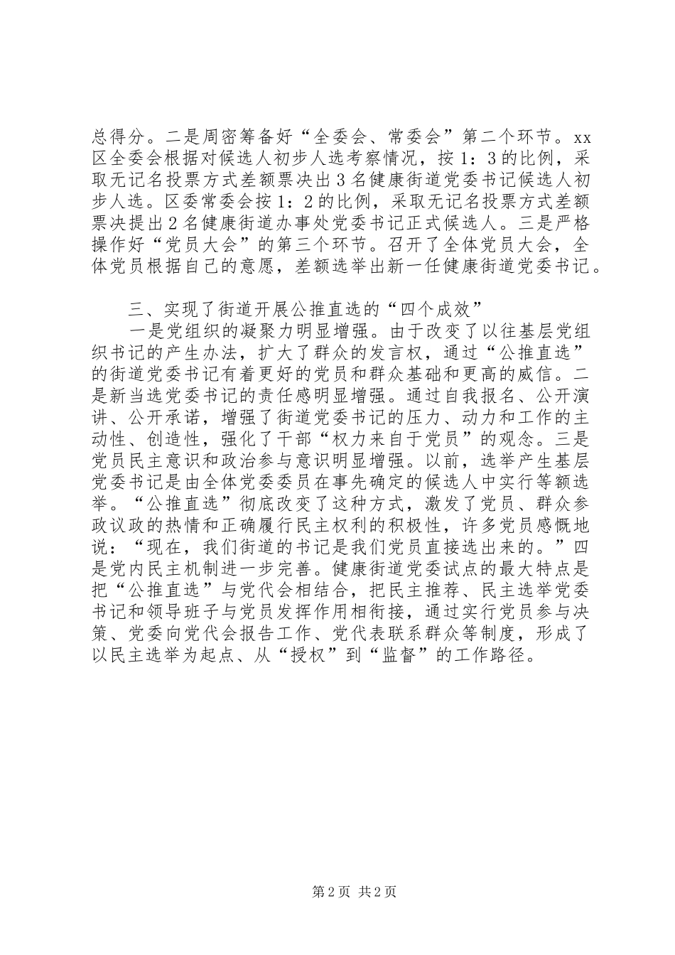 领导干部竞争上岗工作汇报_第2页