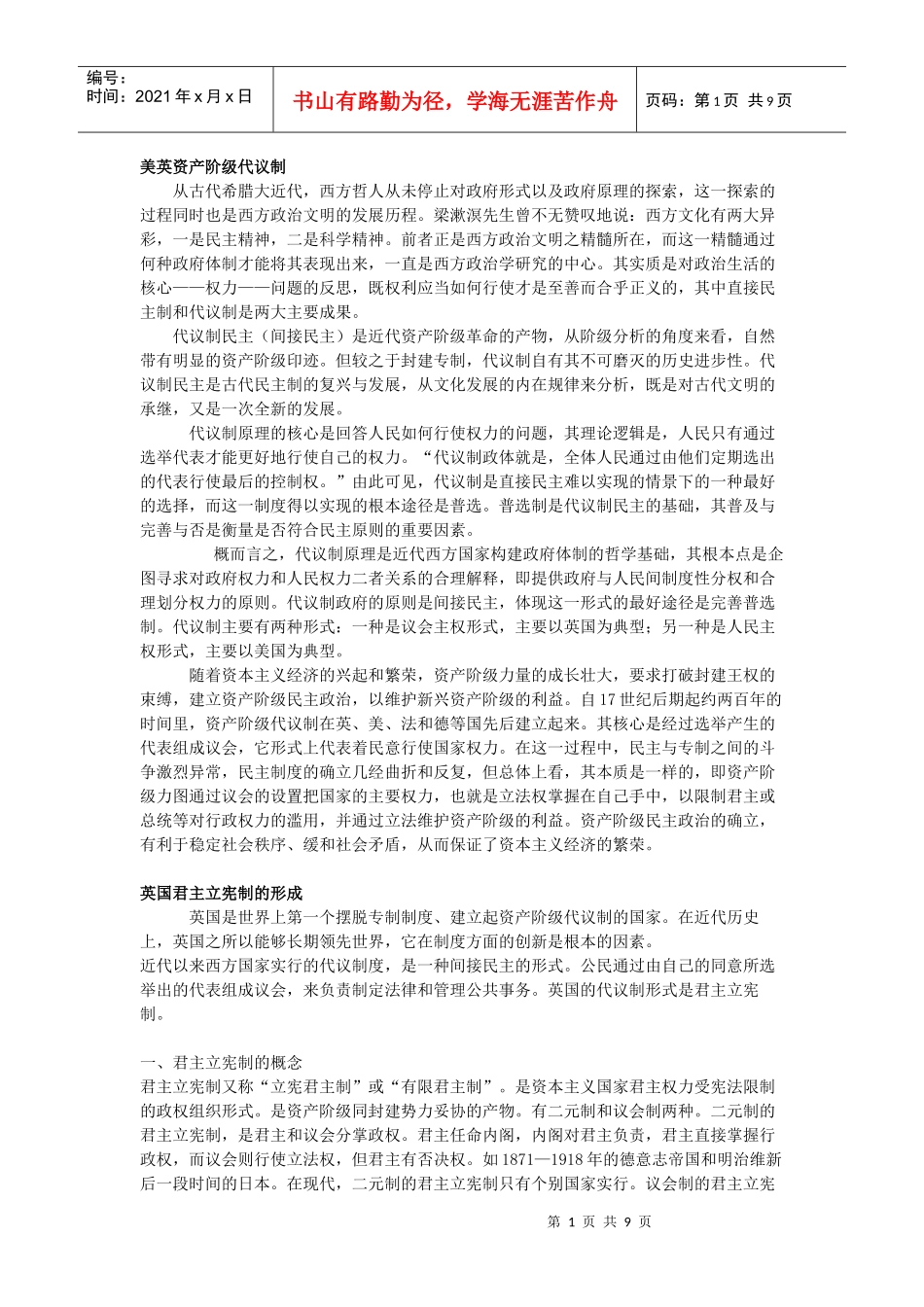 美英资产阶级代议制_第1页