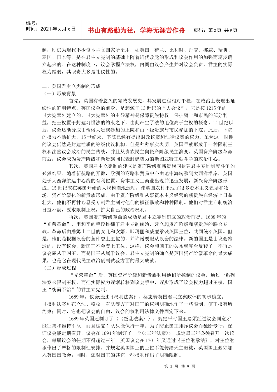 美英资产阶级代议制_第2页