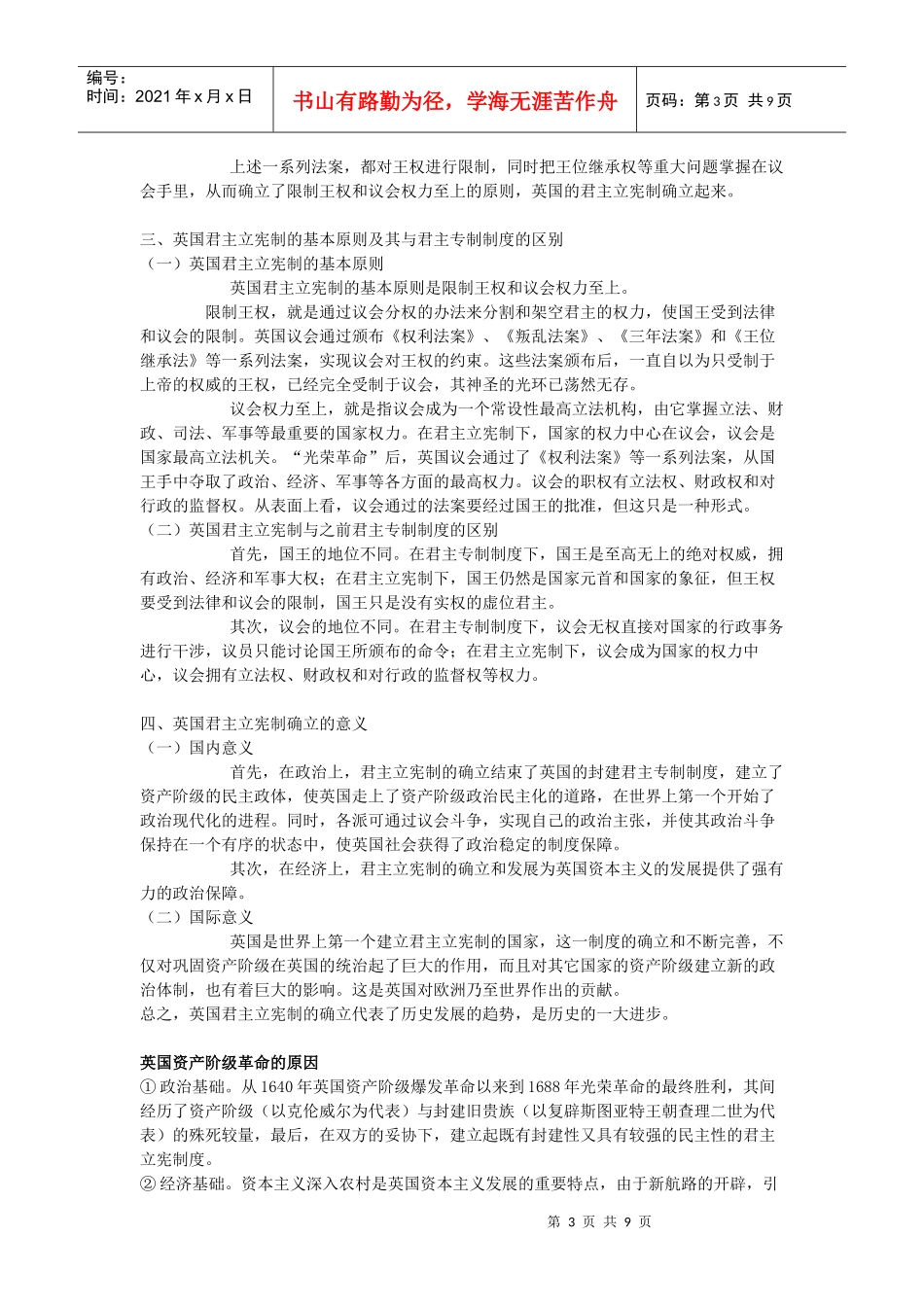 美英资产阶级代议制_第3页