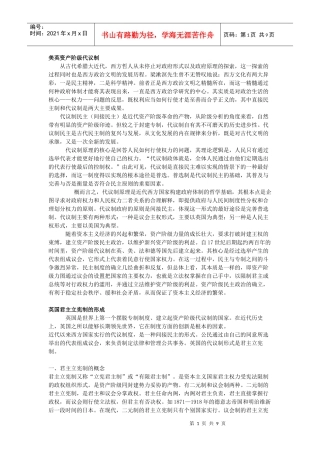美英资产阶级代议制