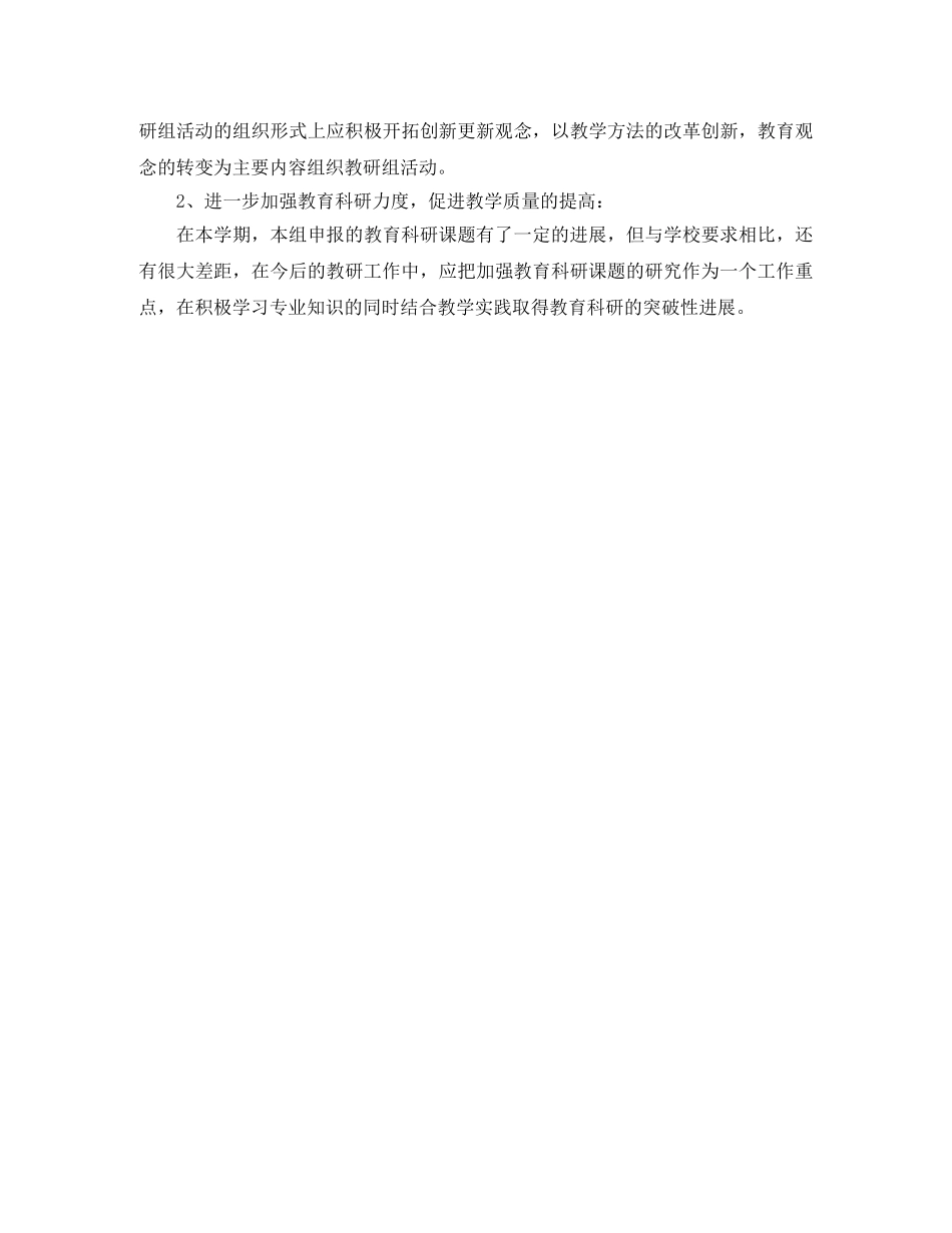 第一学期机电教研组工作总结 _第2页