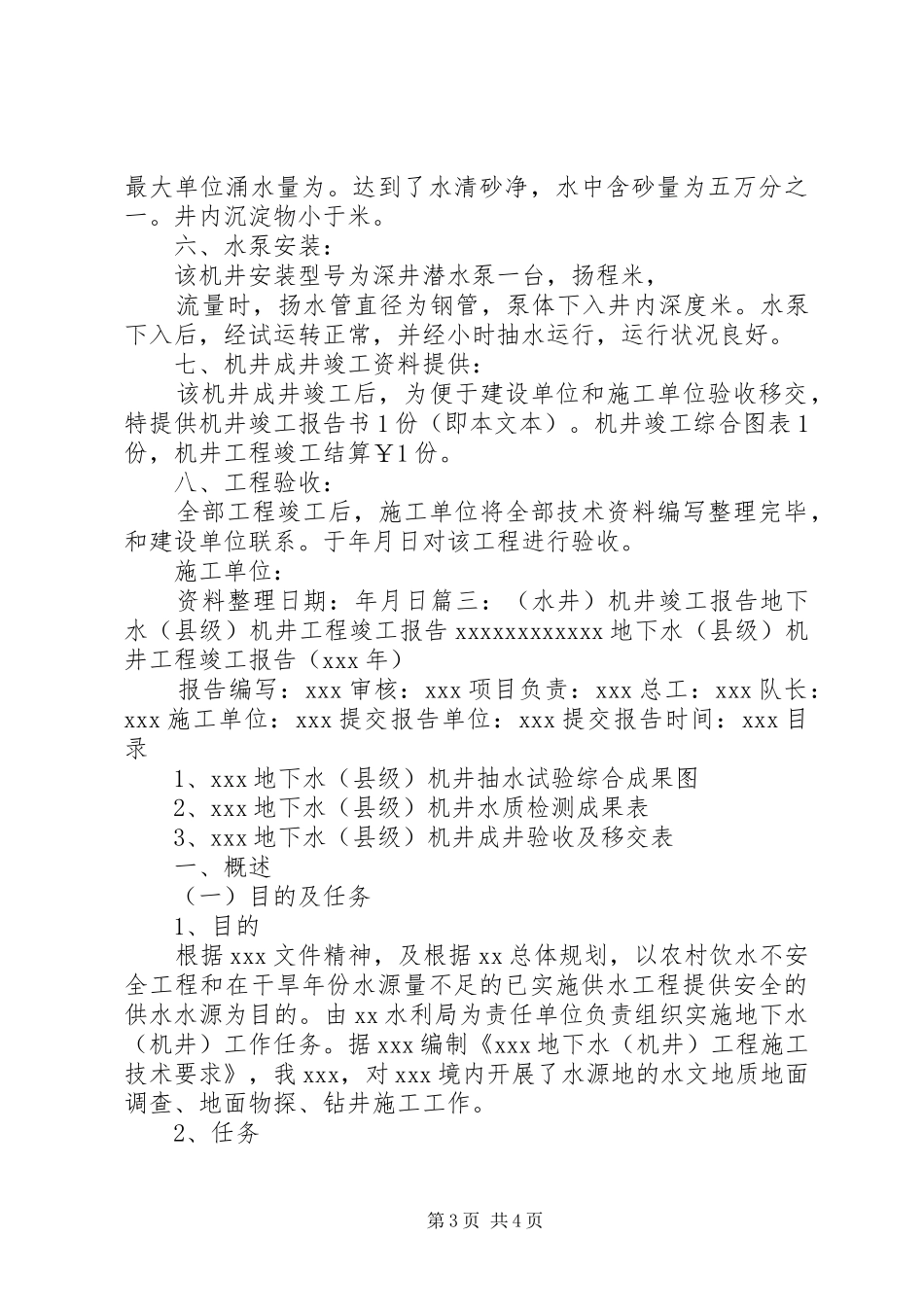 建设机井申请报告_第3页