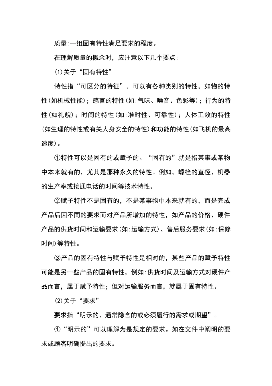 质量管理概论_第2页