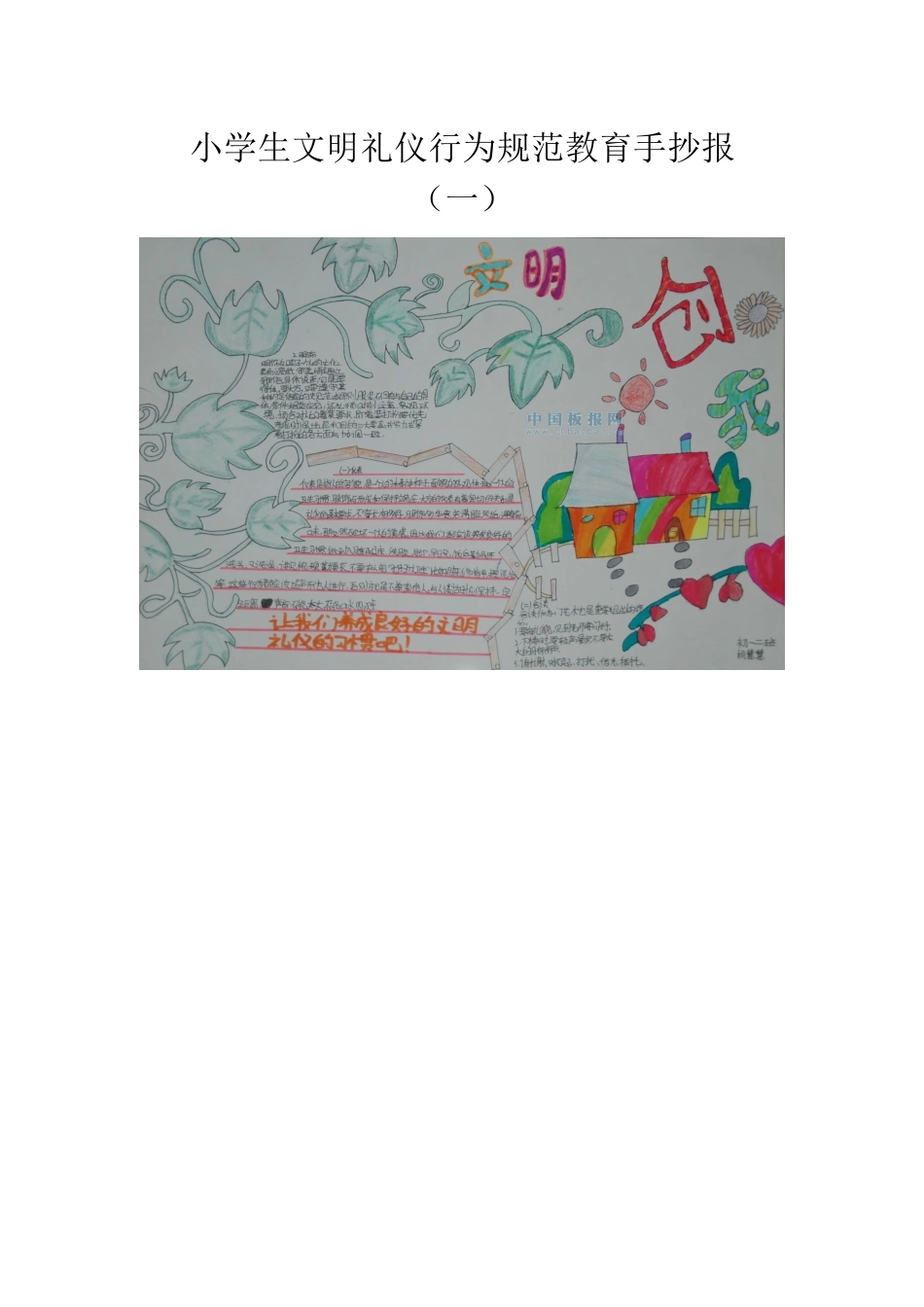 一小学生文明礼仪行为规范教育手抄报_第1页