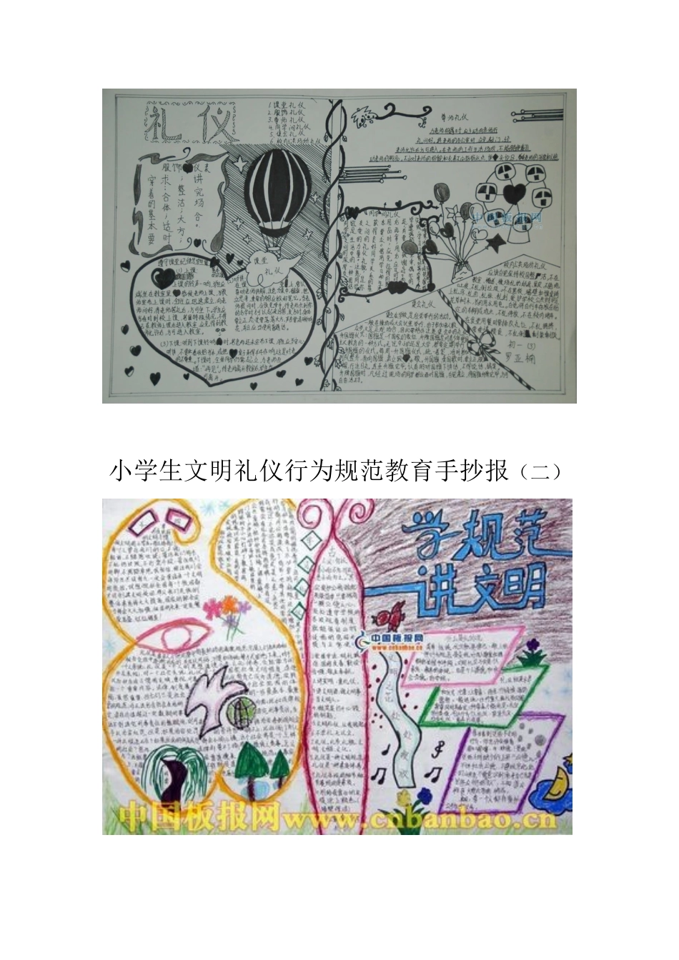一小学生文明礼仪行为规范教育手抄报_第2页
