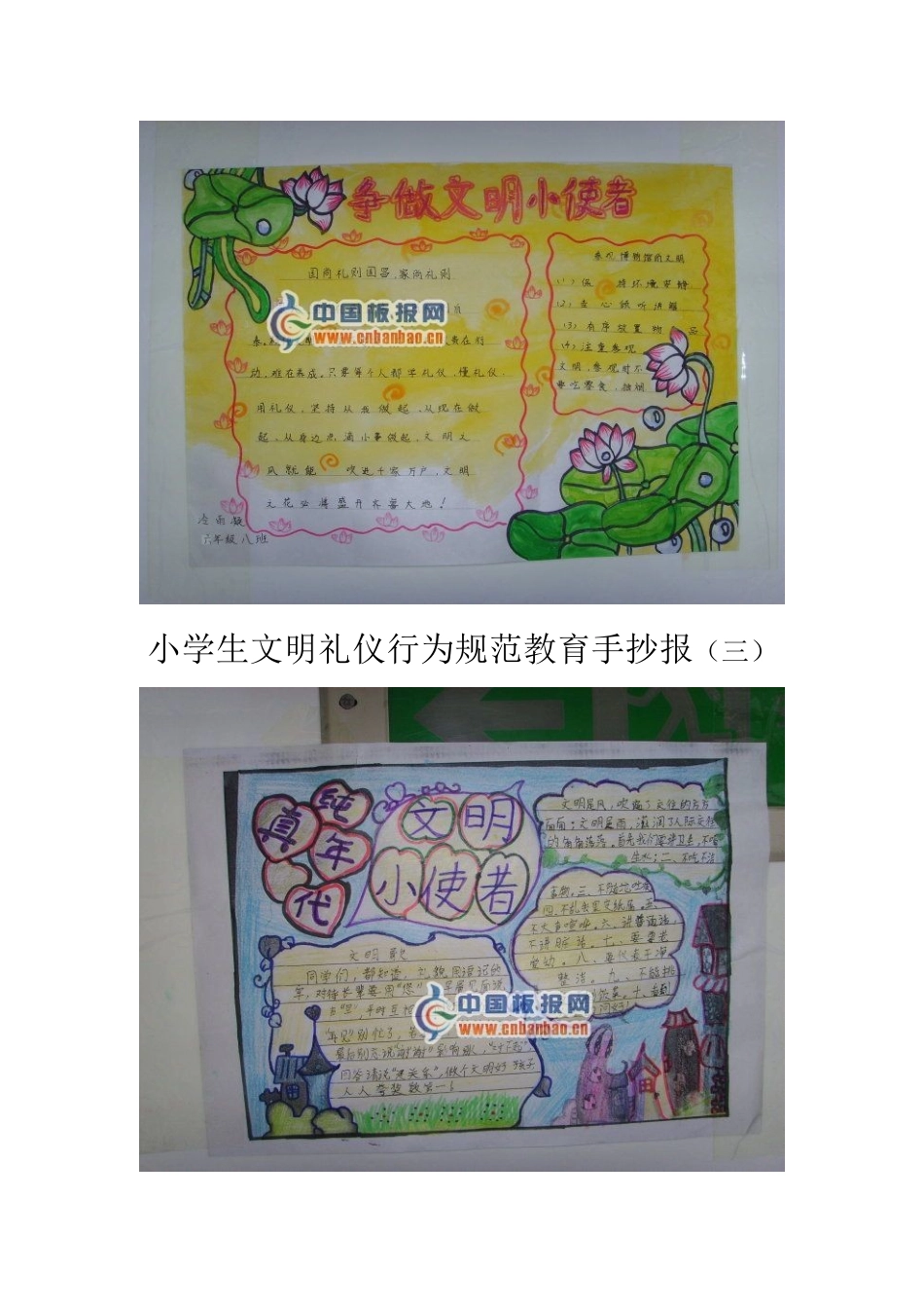 一小学生文明礼仪行为规范教育手抄报_第3页