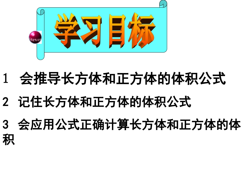 五年级数学36长方体和正方体的体积课件_第2页