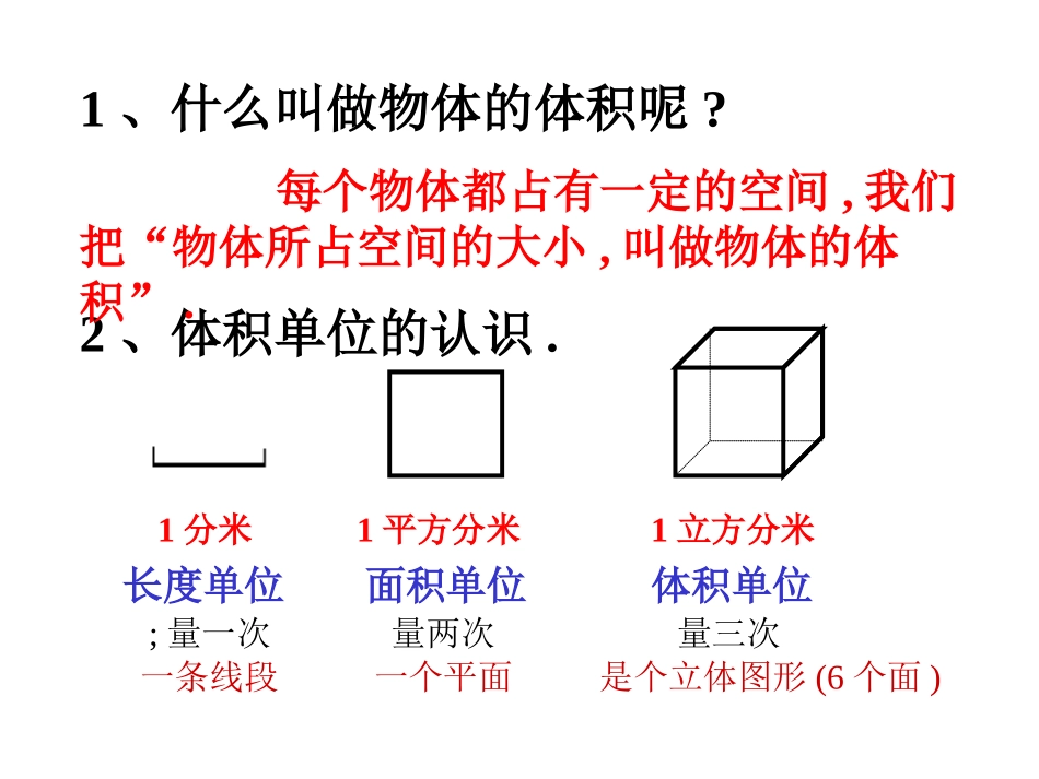 五年级数学36长方体和正方体的体积课件_第3页